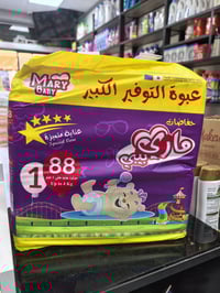 ماري بيبي • عبوه اقتصاديه • مقاسات ١-٦