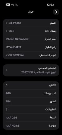 ايفون 16 برو ماكس للبيع ذاكره 256 بطاريه 100  عدد دورات 191 داخل الضما...