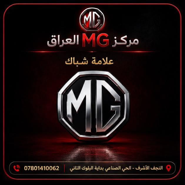 متوفر الان 

مركز MG العراق

 
جميع  الأدوات الاحتياطية MG5

العنوان :📍النجف الاشرف حي الصناعي بداية البلوك ثاني           
 
خدمة توصيل جميع محافظات العراق 

***********   📞

كروب الواتساب مختص فقط بمركز MG العراق 

https://chat.whatsapp.com/F9ok5ipHlOPEuQy7VjHD0y?mode=gi_t

@أبرز المعجبين
