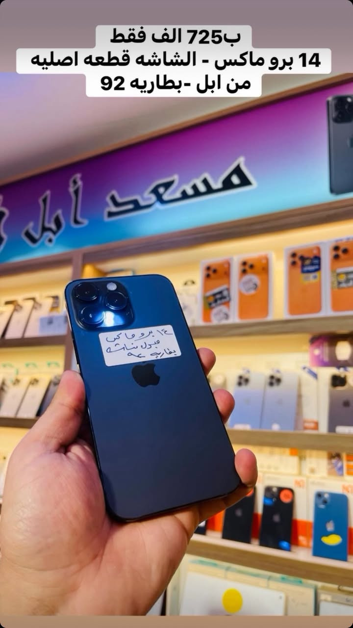 الاسعار - داخل الصور 

الأسعار نهائيه رجاءً

البيع بالنقد او مراوس او قسط لحاملي ماستر كارد رافدين فقط 

العنوان -واسط الزبيديه- قرب فلكه الساعه -مجاور شارع الاطباء 

***********-واتساب للاستفسار *********** اتصال 

خدمه التوصيل متوفره لجميع المحافظات -بشرط الاعتماد لليطلبون اول مره -

ضمان جميع الاجهزه 10 ايام من تاريخ الشراء 

متوفره جميع الاجهزه المستخدمه من اندرويد وابل وآيبادات وتابلتات
