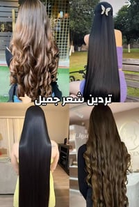 زيت شعر • تطويل شعر • استعادة الأمل