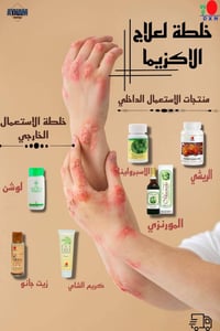 الاكزيما • خلطة موضعية • الفطر الريشي