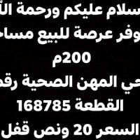 حي المهن الصحية • ٢٠٠م • للبيع