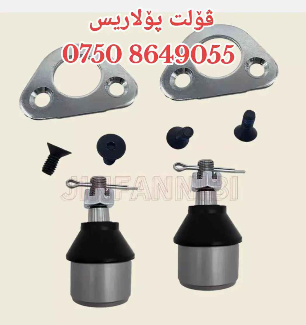 ڤۆلت و لۆقمەی کردنەوەی ڤۆلتی پۆلاریس ، نوێ ، ئەسلی .
*********** أربيل, العراق
