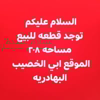 ابي الخصييب البهادريه • ٢٠٨م