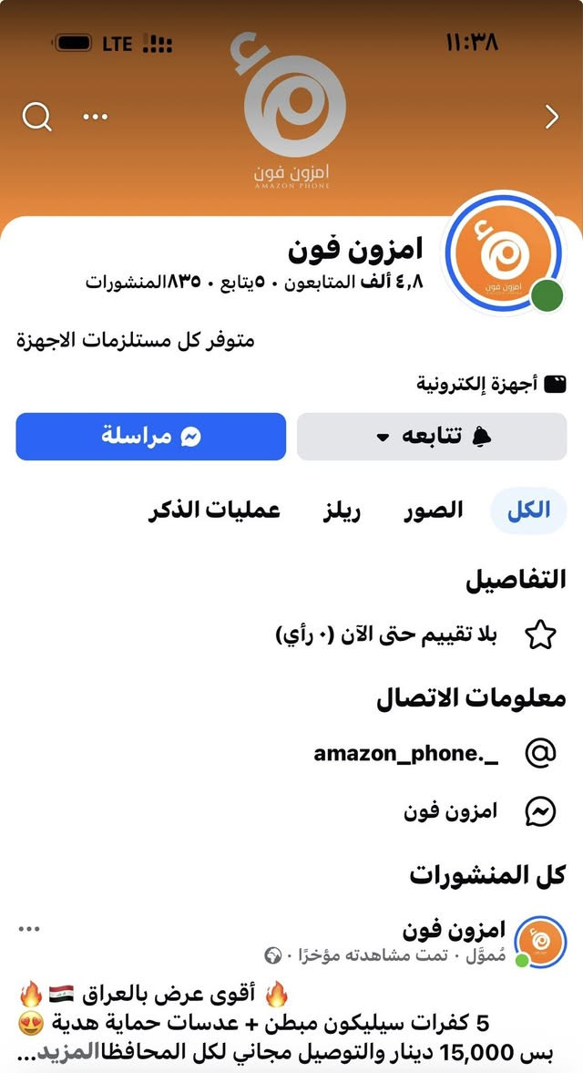 السلام عليكم 
اليدور حافظات ايفون حلوه واسعار مناسبة يراسله هذا البيج امانة الله اسعارهم كلش مناسبة وحافظاتهم تجنن اني طلبت منهم 5 حافظات صارن ب15الف والتوصيل مجاني اني اختارين ذني الالوان لان جهازي سلفر


**إذا كنت صاحب هذا الإعلان وتريد حذفه لأي سبب، رجاءا أرسل رسالة إلى الدعم الفني**