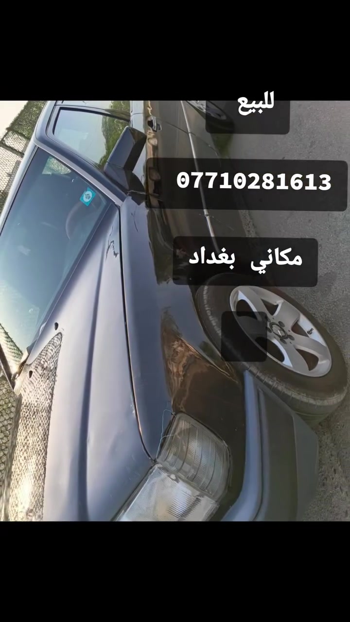 بيع مارسدس محور بطة شغل دراجة أولى تحويل مباشر شوكت ميعجبك بسمنه سيارة كاملة سعر 50 ورقه مكان حي جهاد بغداد 
 ***********
