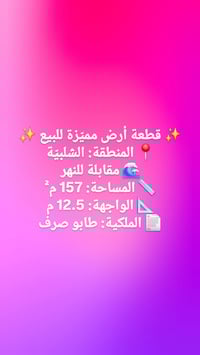 الشليلة • ١٥٧م • مكتب القادسية