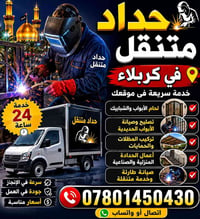حدادة متنقلة • حداد عام • كربلاء