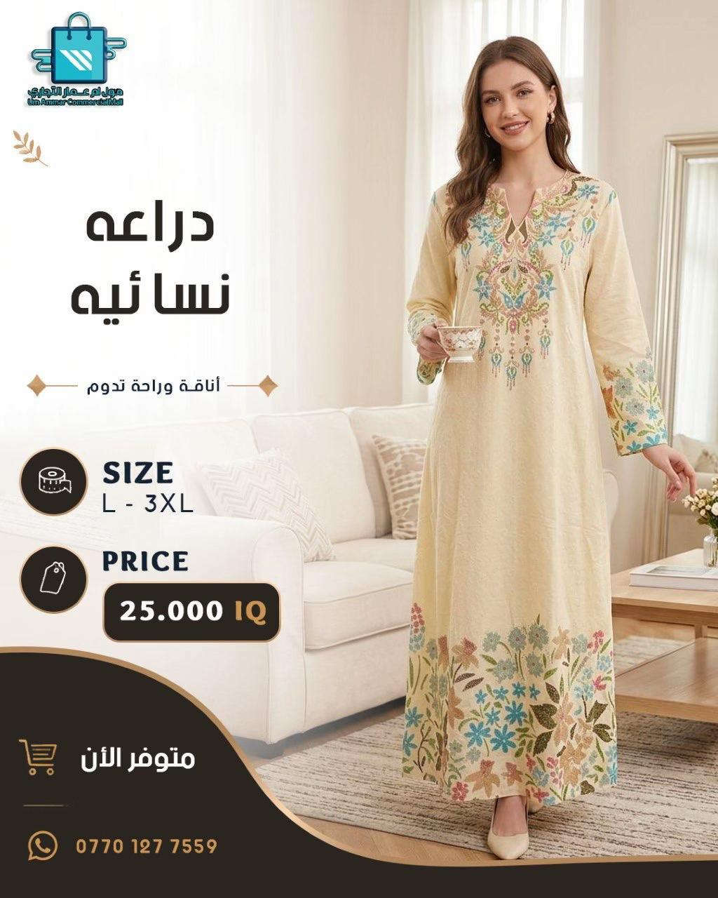 #creatorsearchinsights  #مول_ام_عمارالتجاري #البسة_نسائية 
