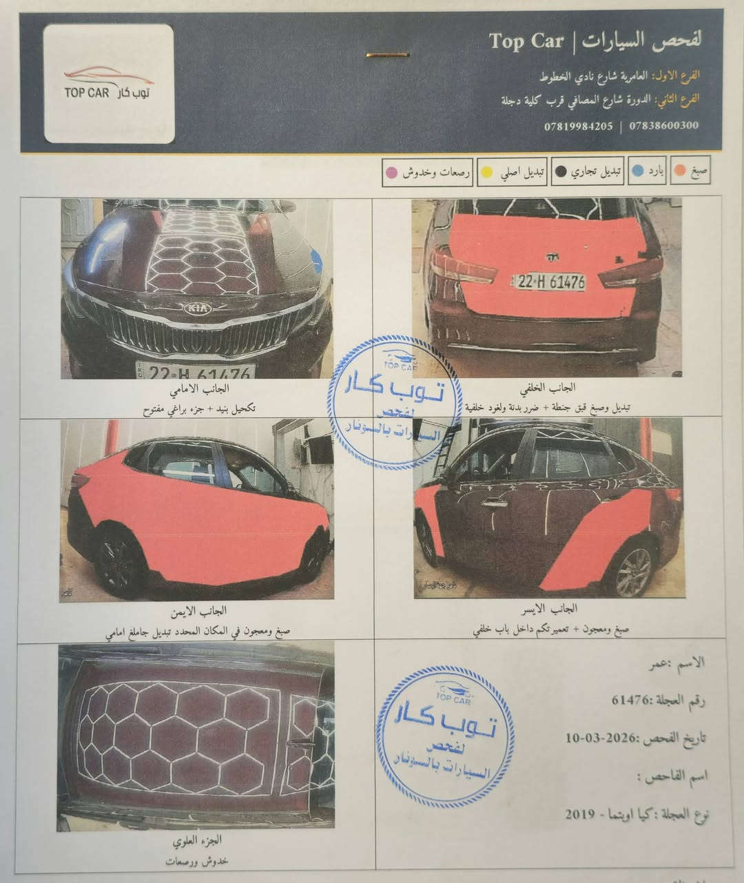 كيا اوبتما 2019 السعر 115 وبيها مجال

اربعة سلندر محرك 2400

ماشية 88 الف ميل (50 بامريكا)

المكان بغداد — العامرية (الرقم اربيل)

للتواصل ***********

باقي التفاصيل (سونار) بالصور
