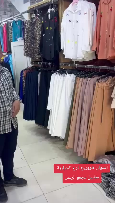 العنوان طويريج فرع الخرازية مقابيل مجمع الريس 
يوجد توصيل جميع المحافظات للحجز وات ساب ***********
