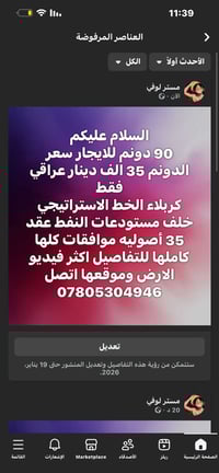 كربلاء الخط الاستراتيجي • ٩٠ دونم • عقد أصوليه