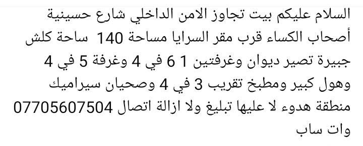 بيت تجاوز الامن الداخلي شارع حسينية أصحاب الكساء قرب مقر السرايا للبيع


**إذا كنت صاحب هذا الإعلان وتريد حذفه لأي سبب، رجاءا أرسل رسالة إلى الدعم الفني**