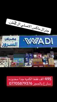 سبلت جنرال ماكس • ٢طن • ضمان ٣ سنوات