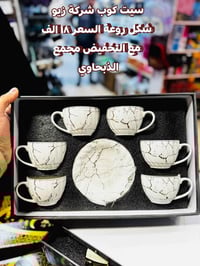 سيت استكان • فناجيل • الديوانية