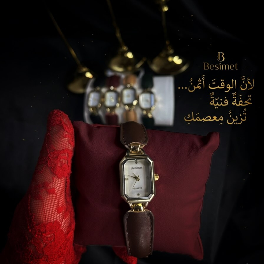 دكّة_الساعچـي⌚️

⌚ الأناقة ليست تفصيلاً… بل توقيعك الخاص.

وصلت الآن ساعة نسائية بتصميم كلاسيكي أنيق يجمع بين البساطة والفخامة ليضيف لمعصمك لمسة راقية في كل وقت.

✨ تصميم انيق 
✨ إطار ذهبي فاخر
✨ سوار جلد ناعم بألوان متعددة

اختاري اللون الذي يعبر عن أناقتك وتميزي بإطلالة لا تُنسى.

متوفرة الآن لدى دكّة الساعچي

📩 للحجز والاستفسار دايركت او على الواتساب 📲
يتوفر توصيل لجميع المحافظات 🚚
#العراق #اكسبلور #life #like4like #luxury


**إذا كنت صاحب هذا الإعلان وتريد حذفه لأي سبب، رجاءا أرسل رسالة إلى الدعم الفني**