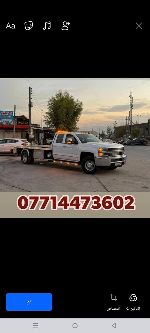 كرينات بغداد وكل المحافظات لنقل كافة انواع السيارات
خدمه 24
ابو مهند
ارقام الخدمه  ***********@///////// ***********
نقل اربيل سليمانيه  دهوك  موصل اسعارنا مناسبه سيارات النقل حديثه تنقل
