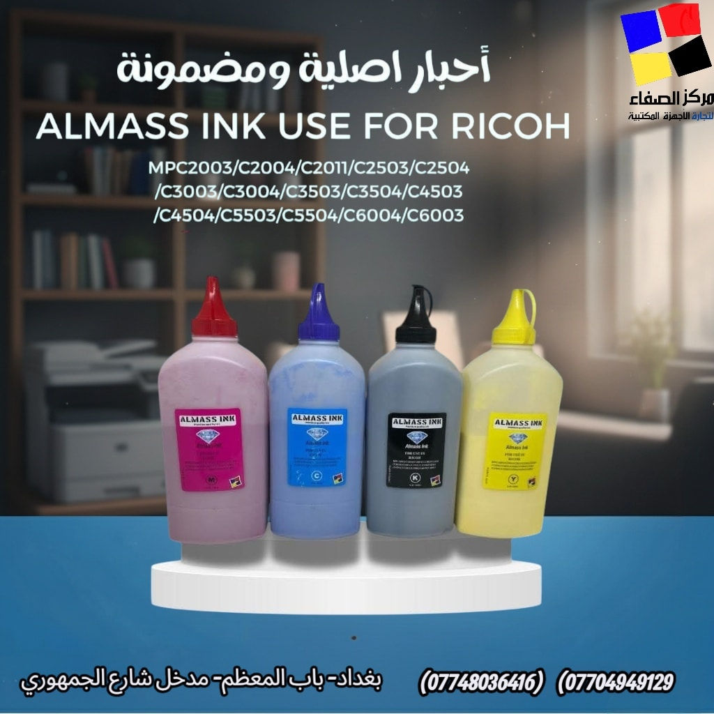 🖨️💎 حبر ألماس إنك للطابعات
طباعة ثابتة ✨ ألوان قوية ✨ جودة عالية
يضمنلك وضوح من أول طبعة
مناسب للاستخدام المنزلي والمكتبي ✔️
📞 للطلب والاستفسار:
***********
***********
***********
📍 العنوان:
بغداد – باب المعظم – مدخل شارع الجمهوري
🚚 متوفر توصيل لجميع محافظات العراق
