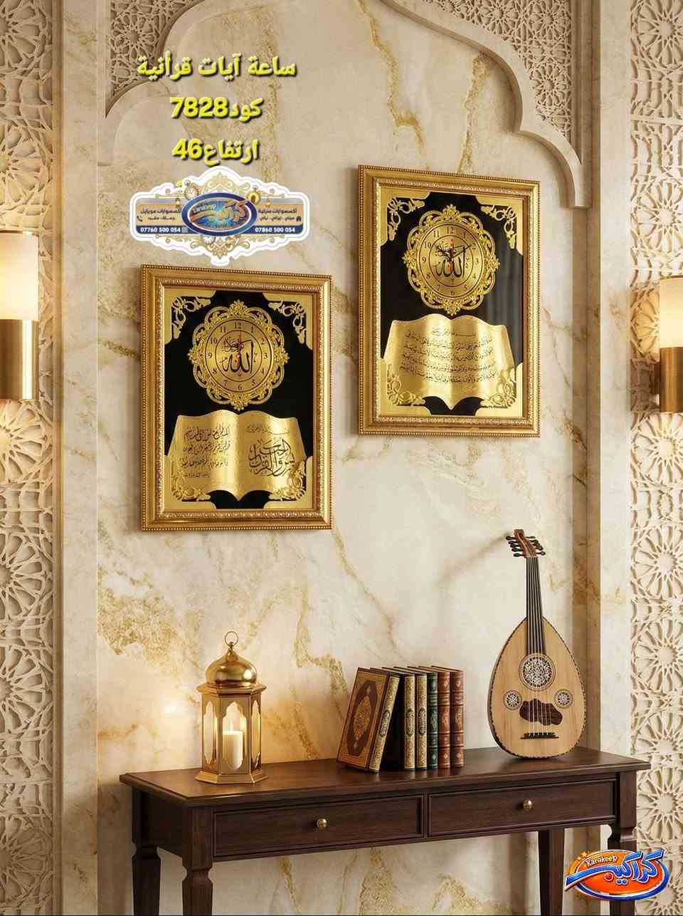 مساء الخير زبائن كراكيب للاكسسوارات المنزليه
تم بحمد الله وصول بضاعة جديده 
جملة فقط 
يتوفر خدمة توصيل 🚚 
للاستفسار بغداد الوزيرية خلف بانزين خانة المستنصرية 
***********//***********
***********
قناة التلكرام 
https://t.me/+_-qXgxlPsEpmZThi
