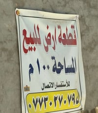الدورة بغداد • ١٠٠م • للبيع