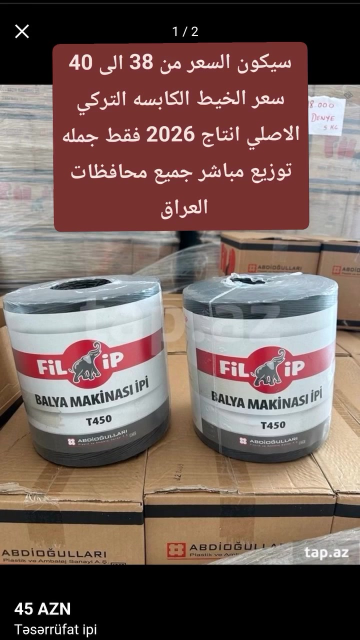 سيتم وصول خيط كابسه تركي انتاج 2026 خيط درجه اولى توزيع مباشر جميع محافظات العراق فقط جمله خيط درجه اولى توزيع مباشر جميع محافظات العراق فقط جمله الاستفسار ***********
مع الشكر والتقدير الى مدير الجروب
سيتم وصول خيط كابسه تركي انتاج 2026 خيط درجه اولى توزيع مباشر جميع محافظات العراق فقط جمله خيط درجه اولى توزيع مباشر جميع محافظات العراق فقط جمله الاستفسار ***********

