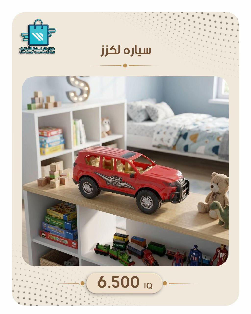 #العاب #العاب_اطفال #مول_ام_عمارالتجاري 
