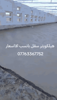 هيلكوبتر سقل تحطيم الأسعار 07763367752