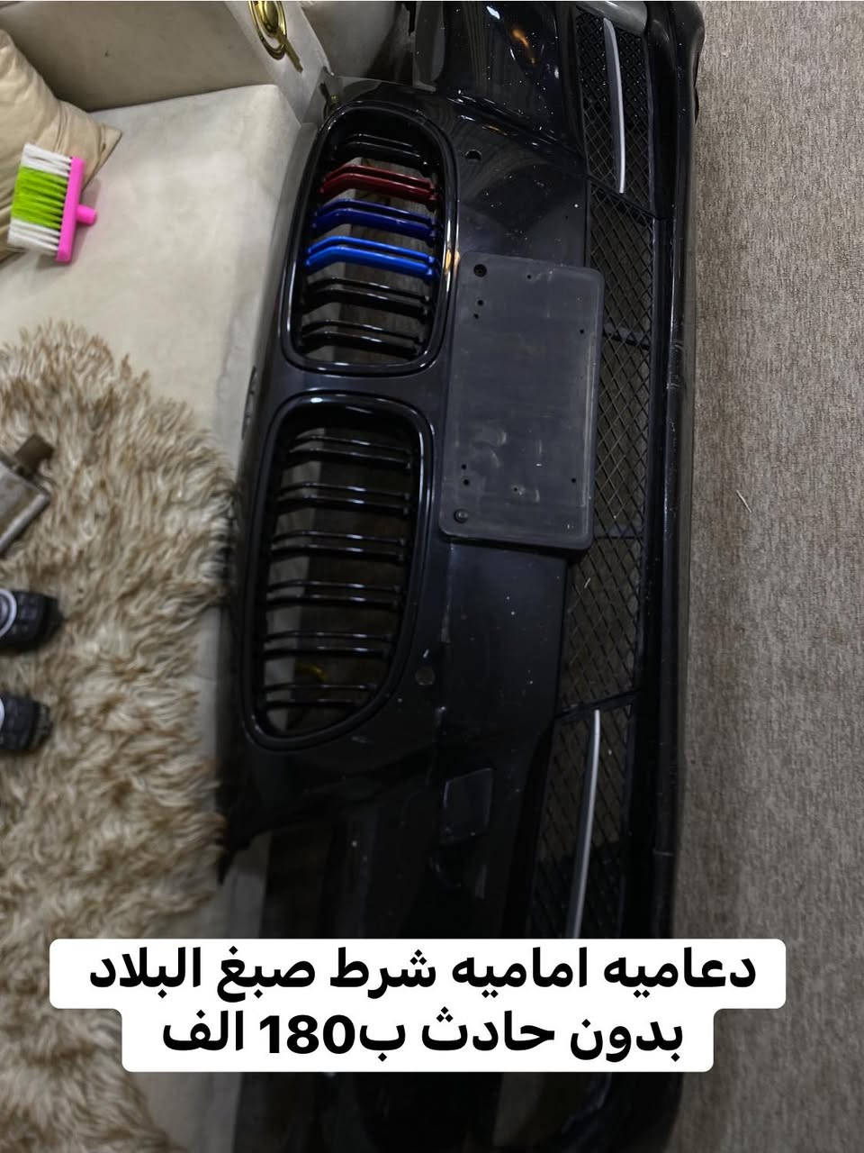 غراض F10 لبيع الاسعار مكتوبه بكل صوره واذا شلع هم ابيعهم
*********** 
يوجد توصيل
