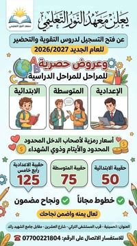 ابنك أو ابنتك يعانون من ضعف في الأساسيات؟ من الرياضيات والإنجليزية؟ ال...