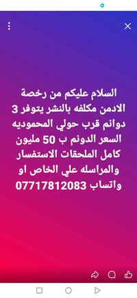 تتوفر 3 دوانم قرب حولي المحموديه السعر 50 مليون متوفر كامل الخدمات الا...