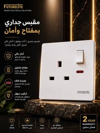 فيتشر لايت • مفاتيح كهربائية • مقابس كهربائية