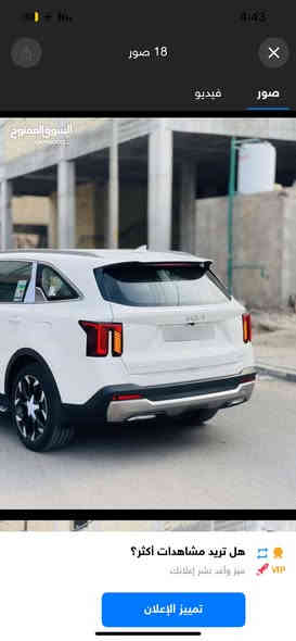 كيا سورنتو 2025 1/1 فول تحكم رموت كشن جلد تدافاء تبريد داشتو ويل 20  اربع كامرات دوس سستم صوت رادار خلفي و امامي  فول فول  مكاني ***********. /// ***********
