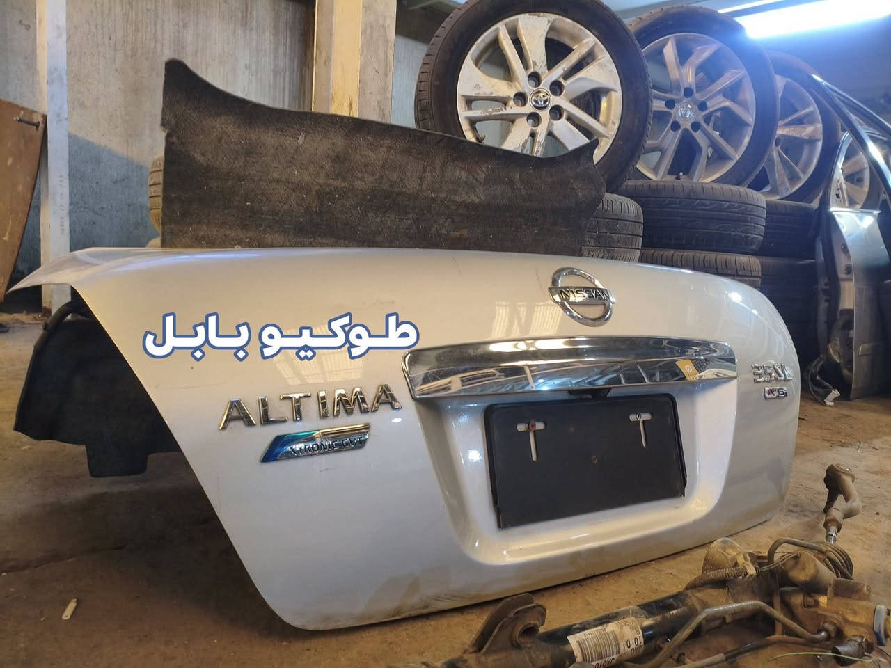 رمضان كريم وصيام مقبول 🌙🌺
وصول قطع غيار نيسان التيما موديل 2008-2012 تفصيخ اصلي 🇺🇸🇯🇵
#يتوفر جميع قطع غيار السيارات اليابانيه 🇯🇵 
تويوتا ونيسان "تفصيخ وجديد"🇯🇵
العنوان 📍 الحلة الحي الصناعي الشارع العام 
للاستفسار ***********☎️
