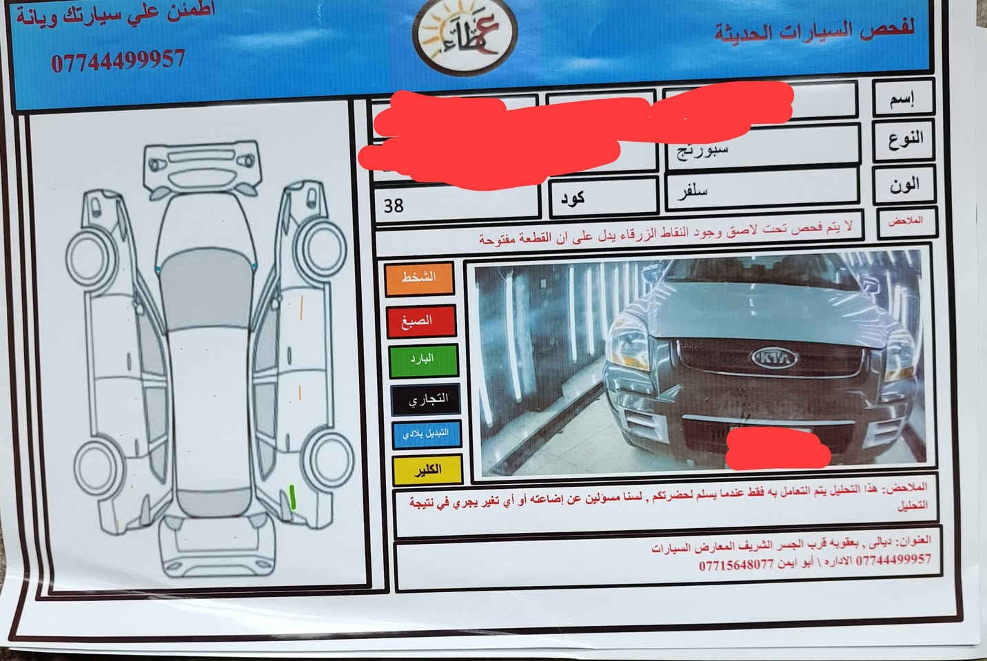 من رخصة الكروب للبيع  سبورتج ٢٠٠٧ مكفوله كفاله عامه محرك بلادي صدر امام خلفي جديد تايرات جديدة تدفأ تبريد السونار مرفق بلصور  ‏‪***********‬‏
