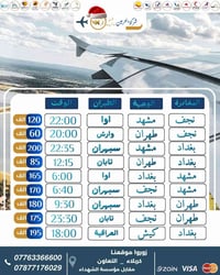 كربلاء حي التعاون • حجوزات طيران • إصدار فيز