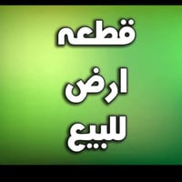 🏠 أرض سكنية مميزة للبيع - الطيفيه (شارع بيت مطلب) 📍 الموقع: قرب طابو ا...