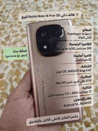 ريدمي نوت 14 برو بلس • مستعمل قليل • حي سومر