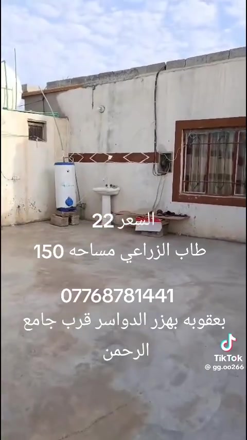 دار لبيع مساحة 150سقف سندويج موقع بعغوبة بهرز الدواسر شارع الدفاعي شراي يتصل ويدلل ***********
