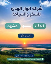 نجف مشهد • ٢١/٧ • خطوط وارش