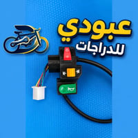 سكليتر • دراجات شحن • مجموعة يد