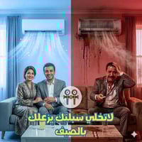 خلي تبريدك "رئاسي"❄️🔥 مع محمد تقي المهندس / وفريقه الهندسي خليك مجرش ب...