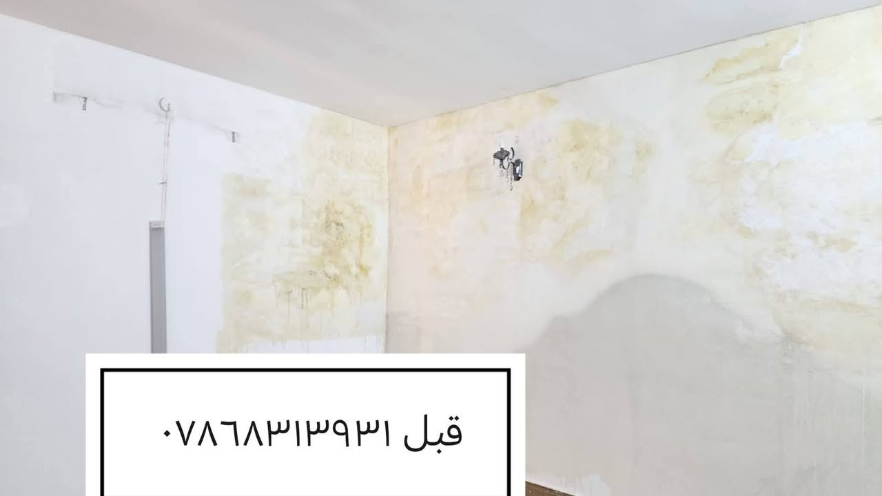 صباغ بيوت. واجهات. تصليح. معالجة أملاح. رطوبه.
شرط شغل درجه اولى ***********
