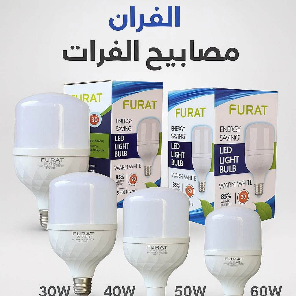 ⸻

✨📢 إعلان وصول بضاعة جديدة 📢✨

يسرّنا أن نعلن عن وصول تشكيلة واسعة من مصابيح الفرات ✨💡
بجميع الأحجام والقياسات المتوفرة لتلبية كافة احتياجاتكم من 
ومصابيح بانواع مختلفة
20wكرستال 
30wكرستال
40wكرستال
50wكرستال
60wكرستال

🔹 جودة عالية
🔹 أسعار مناسبة للجميع
🔹 تشكيلة متكاملة من المقاسات

📍 متوفرة الآن حصريًا لدينا….
العنوان :- بغداد _ كم سارة _ شارع جامع الشاكرين
هـ :- حجي فلاح الدهلكي - ***********
رائد مطر _ ***********

👉 اغتنموا الفرصة الآن واحصلوا على منتجات الفرات المضمونة بأفضل
شـركة الغـدير✨
