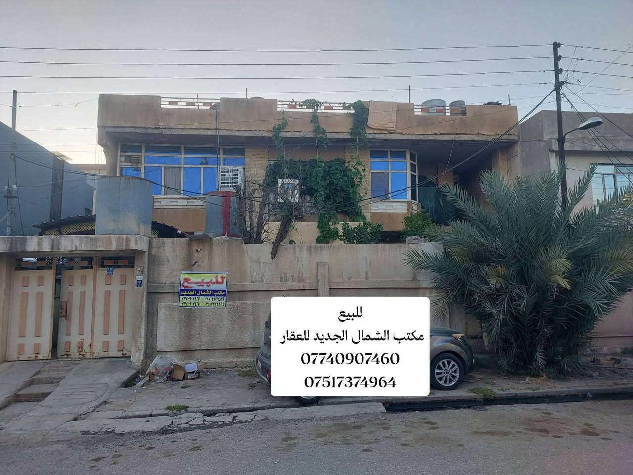 دار للبيع 
حي السكر الفرع المقابل لمدرسه بلقيس اول فرع على اليسار 
طابقين بناء قديم 
المساحه 300 متر الواجهه 15 متر اتجاه قبله 
سعر المتر 1.300.000 دينار 
للإستفسار الاتصال على الأرقام 
***********
***********
