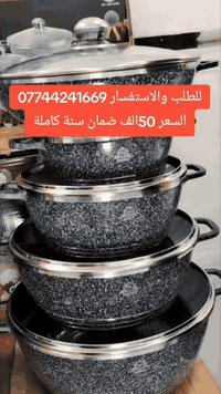 للطلب والاستفسار مراسلتنا ع الدايركت أو الواتس 07744241669