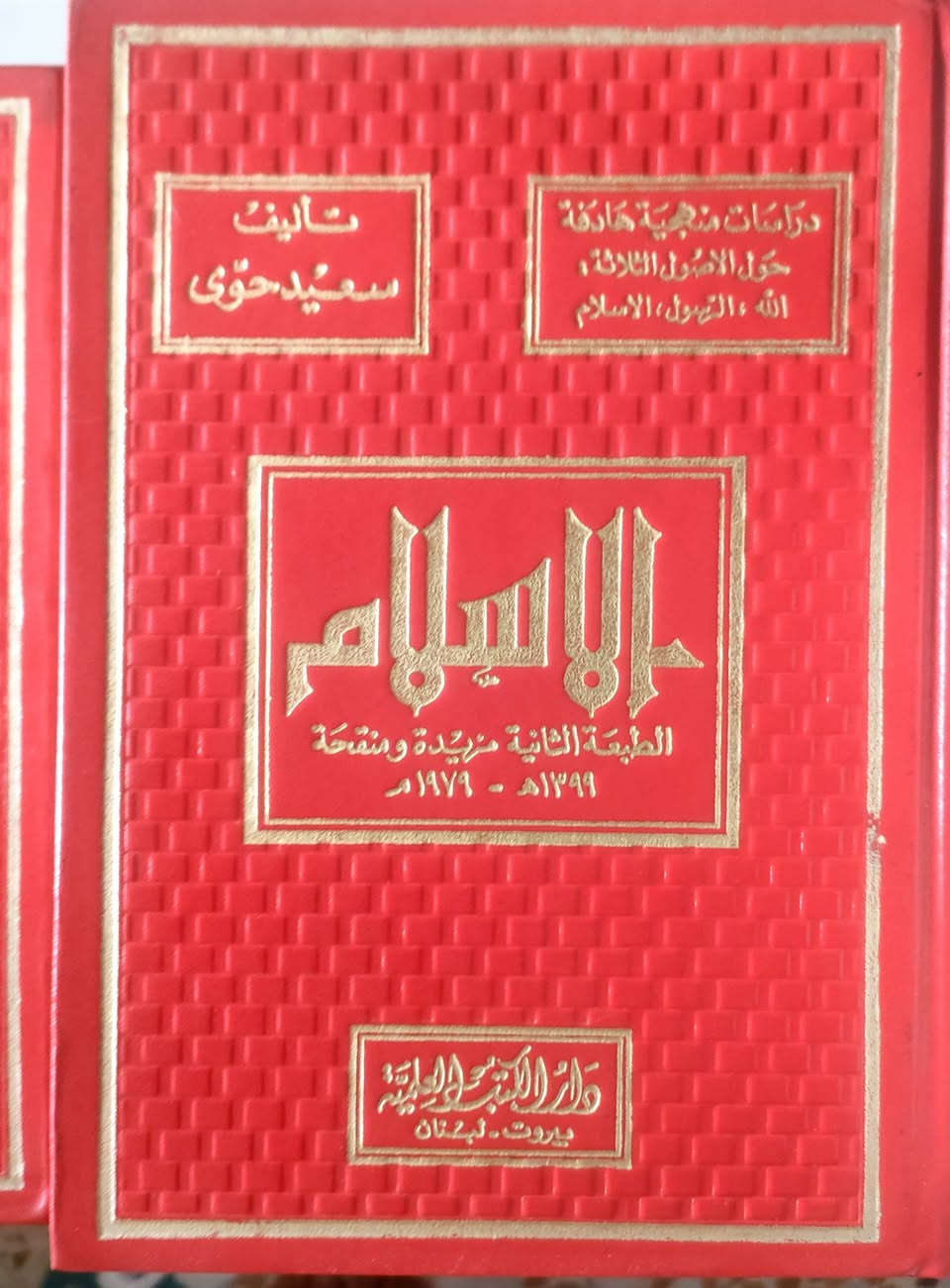 📚 للبيع — كتاب: الله، الرسول ﷺ، الإسلام | سعيد حوى رحمه الله

━━━━━━━━━━━━━━━━━━━━
🖊️ المؤلف: سعيد حوى
📦 عدد المجلدات: 3 مجلدات
🏠 الناشر: دار الكتب العلمية — بيروت / لبنان
🔢 الطبعة: الثانية، مزيدة ومنقّحة
📅 السنة: 1399 هـ / 1979 م
📜 الورق: أصفر ثخين — طباعة قديمة أصيلة
📖 الحالة: مستعمل — بحالة ممتازة
💰 السعر: 35,000 دينار عراقي
🚚 التوصيل: 3,000 دينار عراقي
━━━━━━━━━━━━━━━━━━━━

مجموعة نفيسة من أمهات الكتب الإسلامية، يتناول فيها المؤلف أصول العقيدة والدعوة بأسلوب علمي رصين. طبعة قديمة أصيلة نادرة بحالة ممتازة تُعدّ إضافة قيّمة لأي مكتبة إسلامية.

📩 للتواصل والاستفسار: [*********** - ***********]
