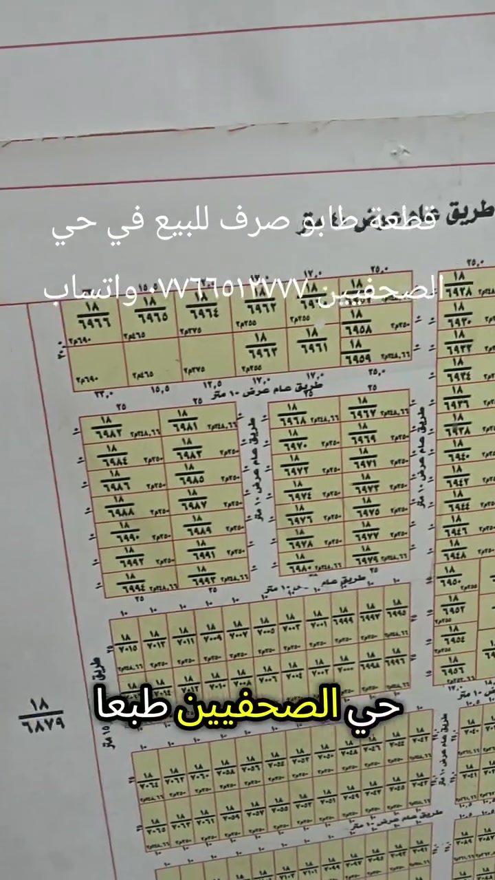 قطعة للبيع في حي الصحفيين
*********** واتساب ***********
