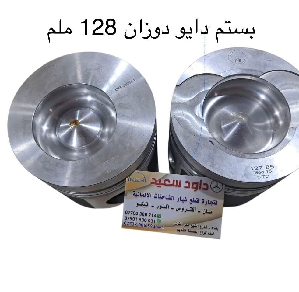 يتوفر خدمة توصيل 🚚 كافة محافظات العراق تتوفر لدى محل الحاج داوود سعيد مواد تجفيت للمولدات دايو دوزان 8 سلندر 10 سلندر 12 سلندر البي بكافة الموديلات مان بكافة الموديلات من المناشئ العالميه 
بغداد شارع الشيخ عمر الثاني
هاتف ☎️ ***********-***********
