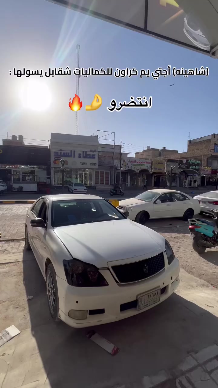 كماليات CROWN الفرع لأول النجف ملحق الراون مجاور حلويات المنار الفرع الثاني النجف ملحق الروان مقابيل مجمع درهم يوجد توصيل جميع محافظات العراق لتواصل واتساب فقط☎️*********** 🈵🇯🇵
